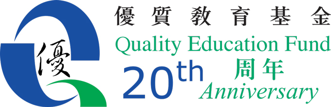 優質教育基金20周年